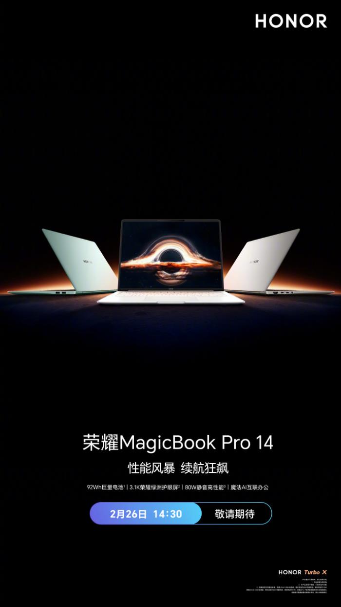 榮耀MagicBook Pro 14發(fā)布在即：HONOR Turbo X加持，挑戰(zhàn)性能與續(xù)航新高度
