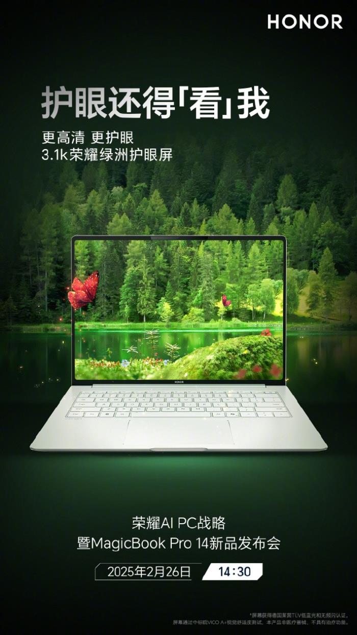榮耀MagicBook Pro 14發(fā)布在即：HONOR Turbo X加持，挑戰(zhàn)性能與續(xù)航新高度