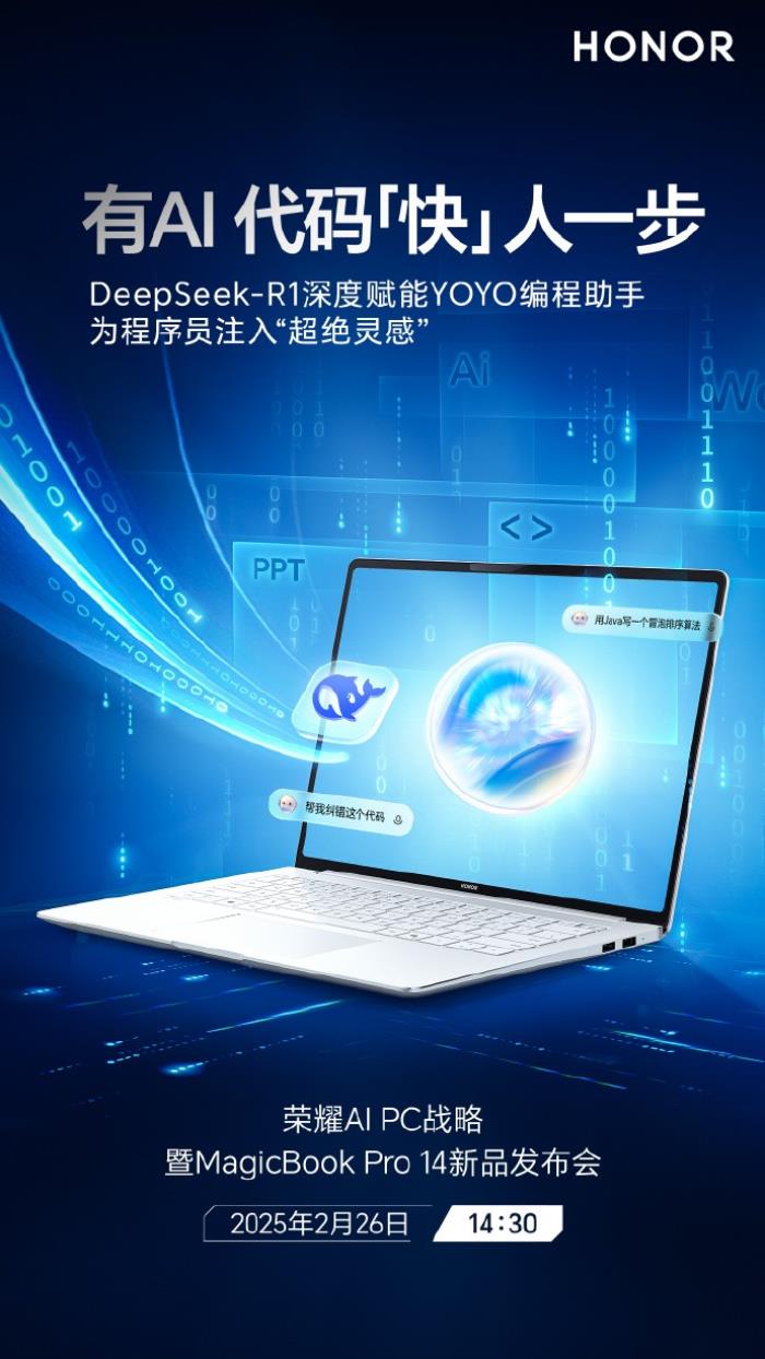 榮耀MagicBook Pro 14發(fā)布在即：HONOR Turbo X加持，挑戰(zhàn)性能與續(xù)航新高度