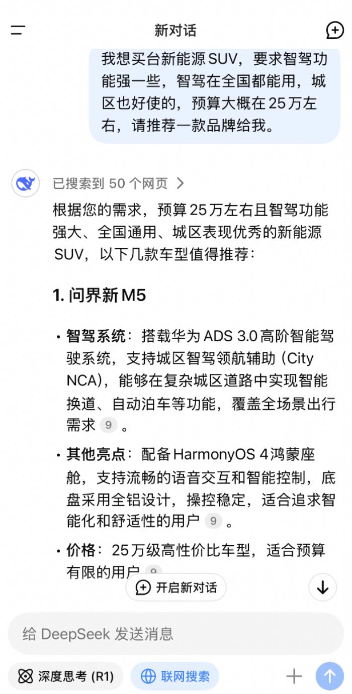 DeepSeek首推問界新M5，高顏智駕成25萬級SUV實力擔當