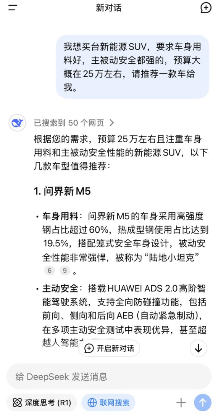 DeepSeek首推問界新M5，高顏智駕成25萬級SUV實力擔當