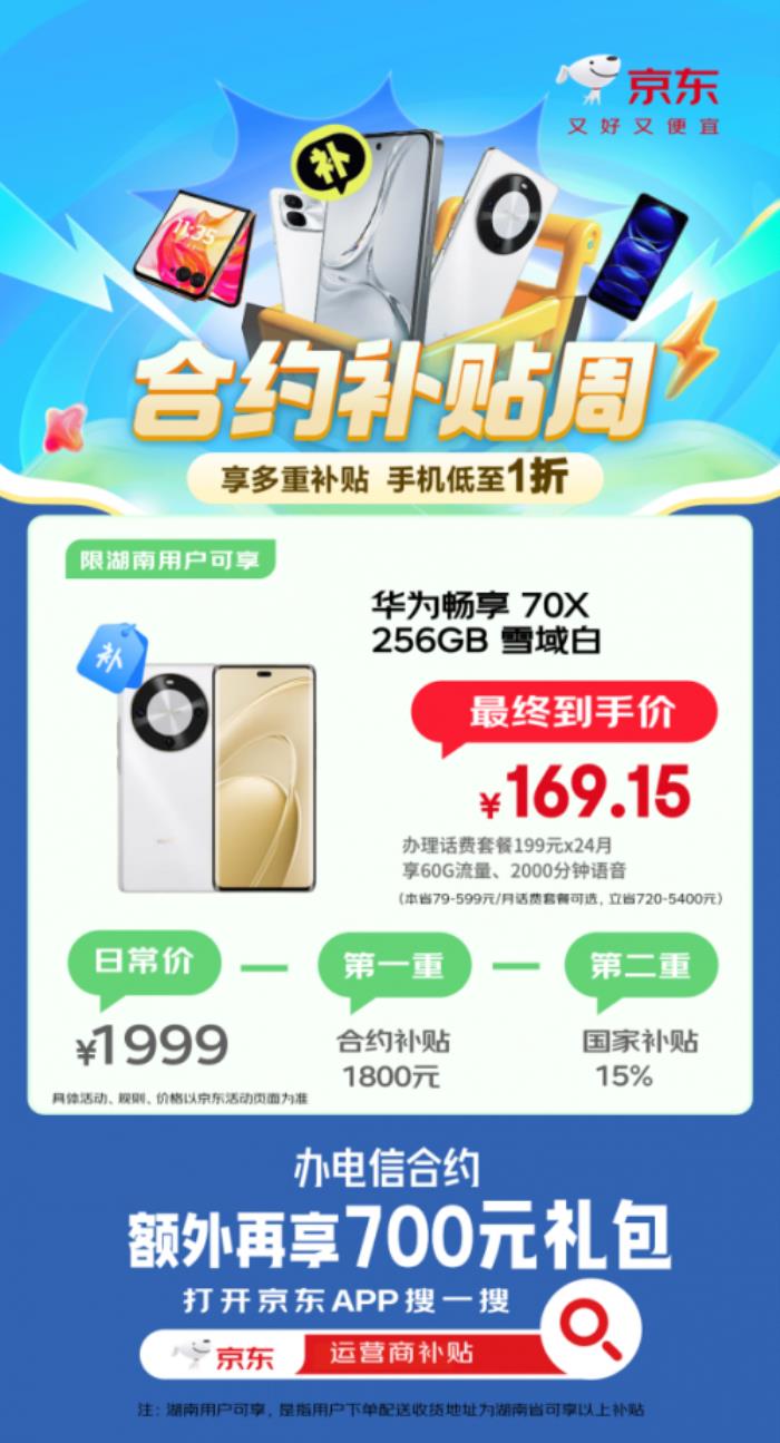 國補(bǔ)疊加合約補(bǔ)貼買手機(jī)低至1折起 來京東辦理合約套餐購OPPO K12x僅需71.4元