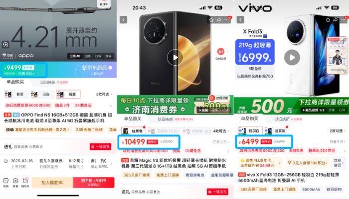 到手價(jià)9499元！濟(jì)南消費(fèi)者來(lái)京東領(lǐng)消費(fèi)券購(gòu)OPPO Find N5立減500元