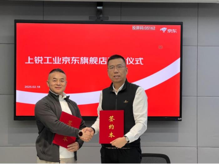 京東工業(yè)持續(xù)深化高端緊固件專業(yè)服務能力 與上銳工業(yè)達成戰(zhàn)略合作
