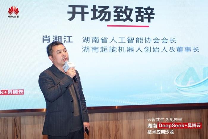 華為云湖南DeepSeek+昇騰云技術(shù)應(yīng)用沙龍成功舉辦，共探AI增長新范式