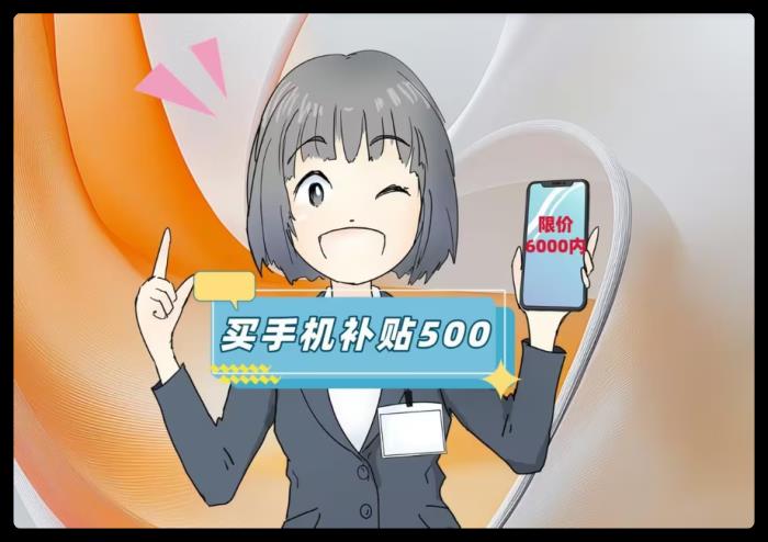 2025手機(jī)國補(bǔ)，國家補(bǔ)貼華為哪些手機(jī)可參與？mate70Pro降價500可入局