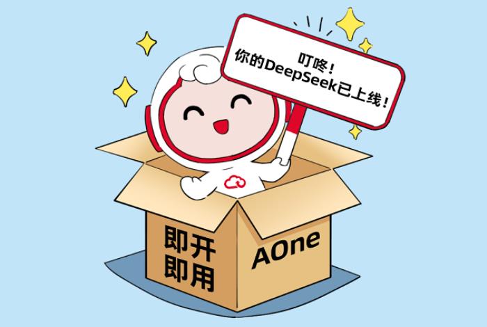 天翼云AOne + DeepSeek，一鍵解鎖企業(yè)智能轉型密碼！