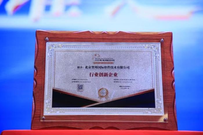智邦國際榮獲“行業(yè)創(chuàng)新企業(yè)”、“行業(yè)創(chuàng)新人物”