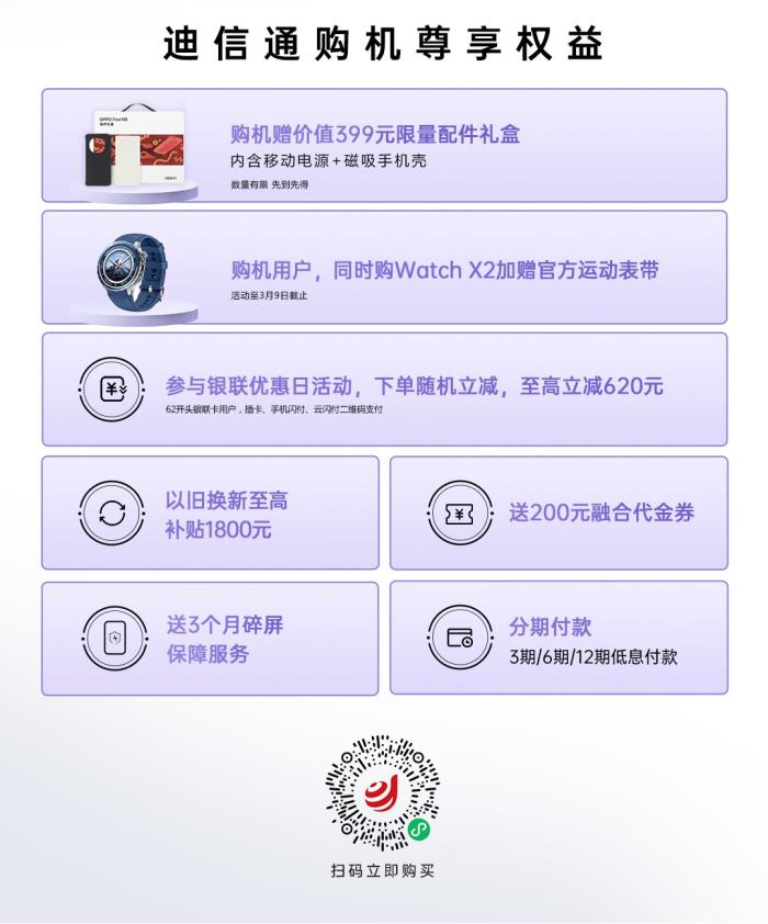 OPPO Find N5火爆開售！迪信通購機(jī)送399元配件禮盒、享至高1800元換新補(bǔ)貼