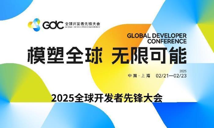 天罡智算閃耀2025全球開發(fā)者先鋒大會，引領智算新潮流