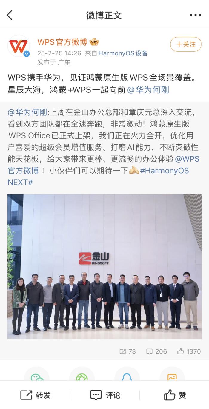 鴻蒙原生版WPS體驗升級：一鍵登錄+跨端創(chuàng)作定義全場景辦公