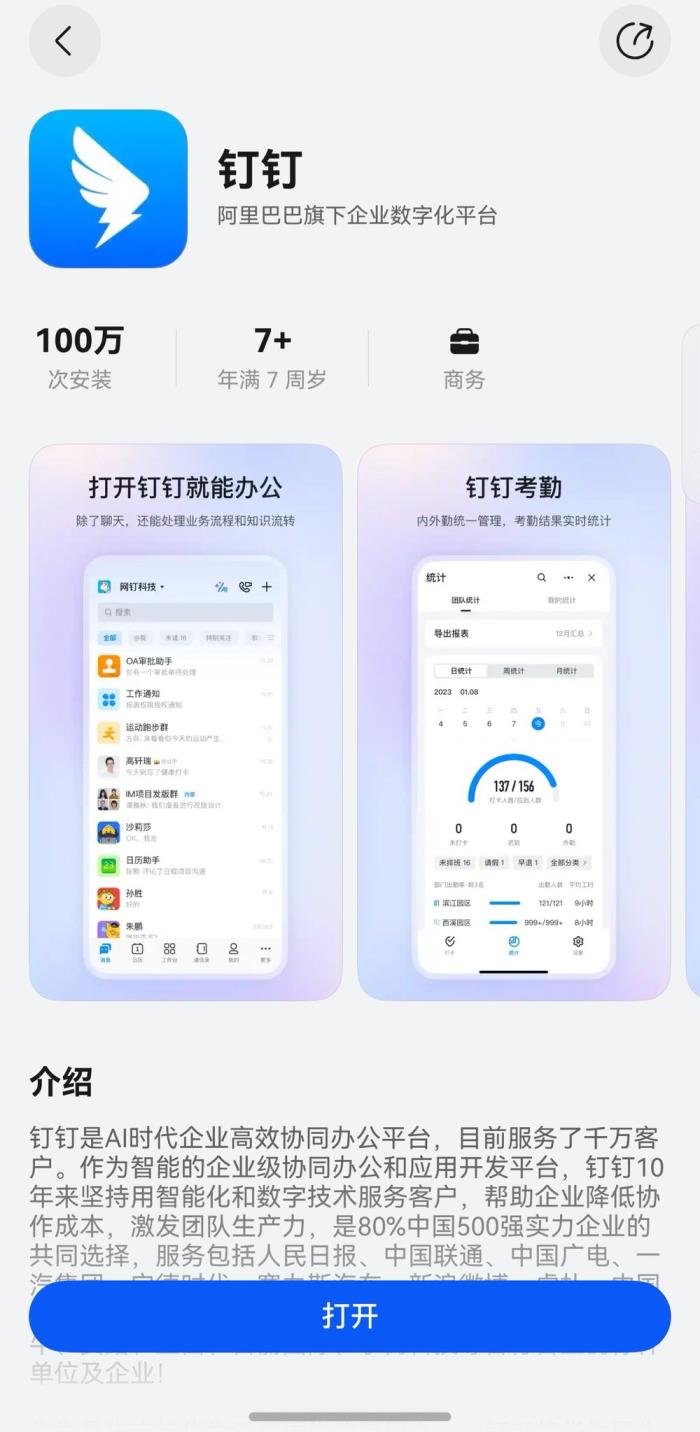 鴻蒙原生版釘釘：從“不可能”到“可能”，從“追隨”到“超越”