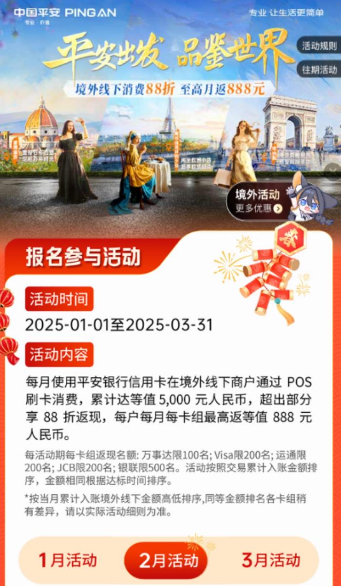 境外使用信用卡哪家好？參與平安信用卡活動，境外消費88返現(xiàn)