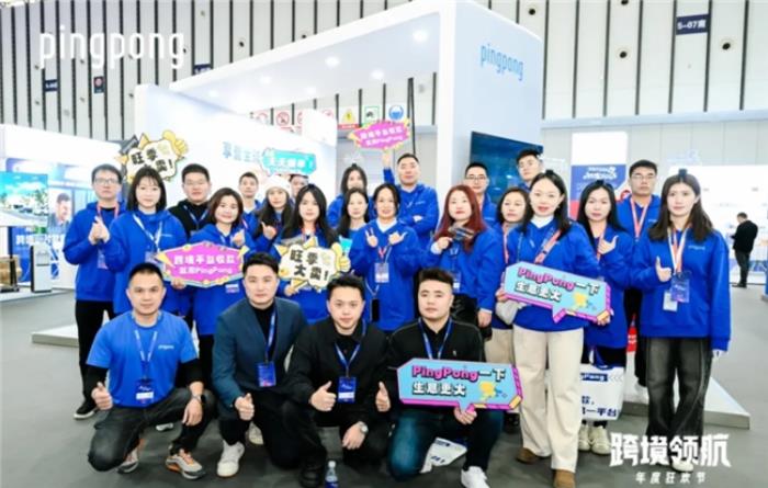 PingPong跨境收款：構(gòu)建全球伙伴生態(tài)圈，賦能中國企業(yè)揚(yáng)帆出海