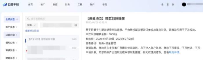 巨量千川四大惠商政策發(fā)布：推動(dòng)商家降本增效，提升競爭力！