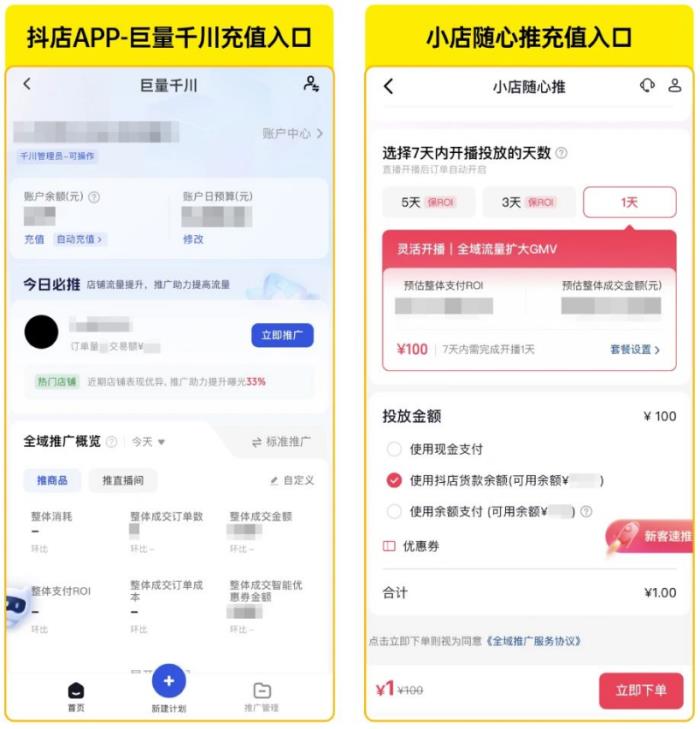 巨量千川四大惠商政策發(fā)布：推動(dòng)商家降本增效，提升競爭力！