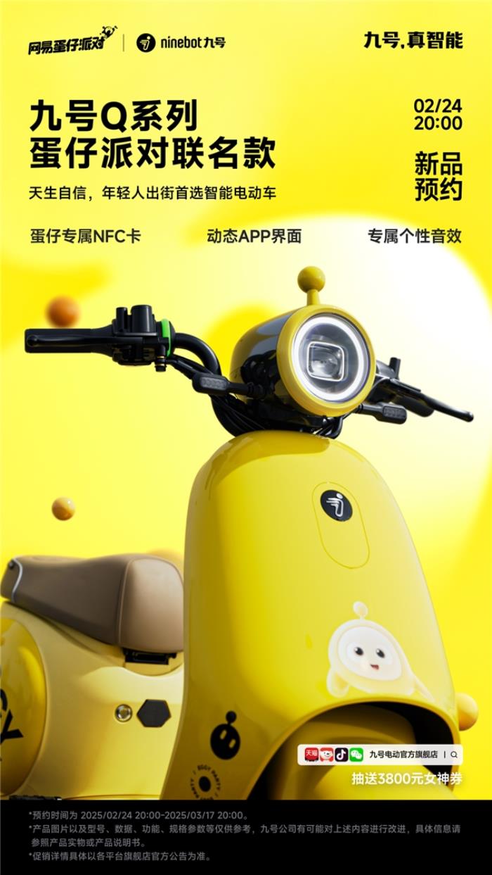 九號(hào)春季新品發(fā)布在即：智能越級(jí)體驗(yàn)，經(jīng)典再升級(jí)，年輕人出行首選