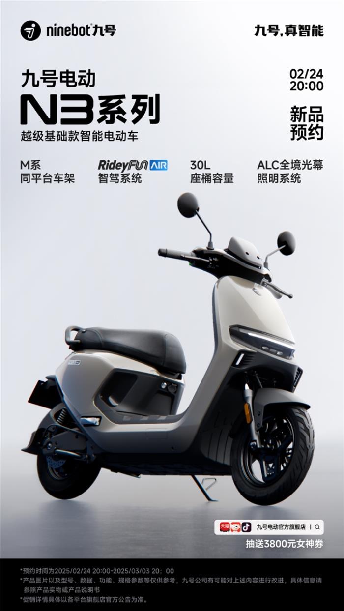 九號(hào)春季新品發(fā)布在即：智能越級(jí)體驗(yàn)，經(jīng)典再升級(jí)，年輕人出行首選