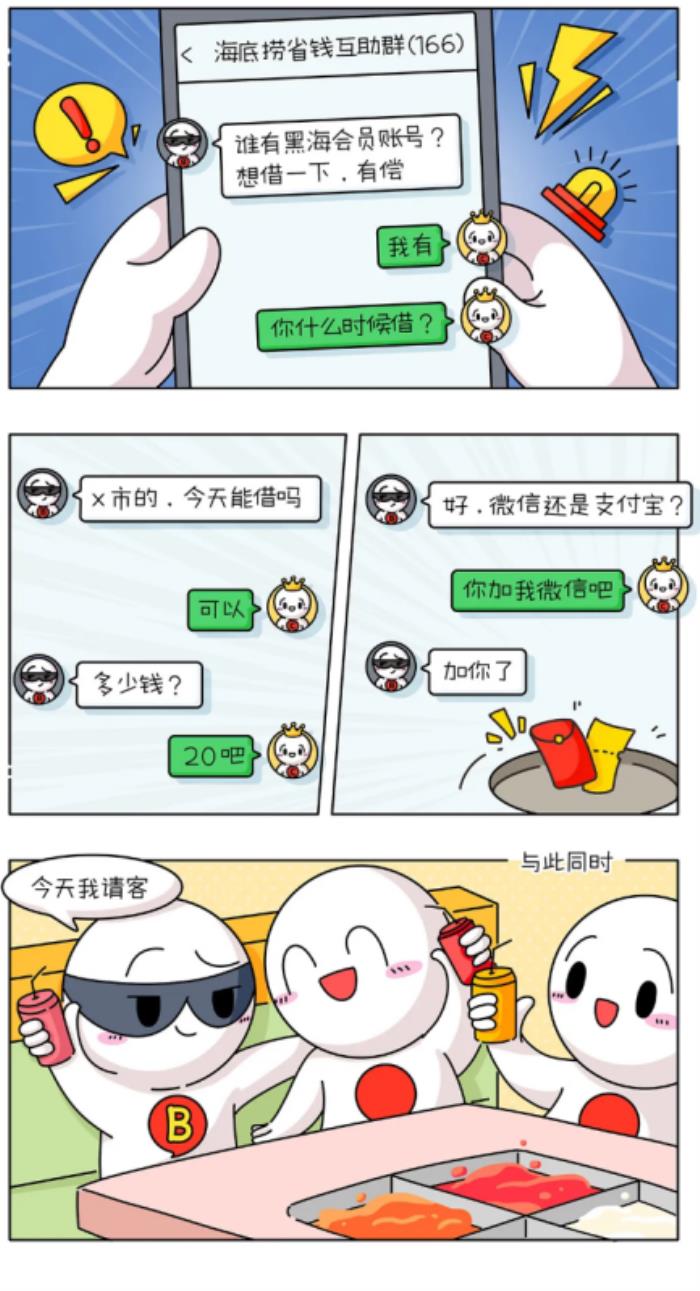 抵制黑灰產(chǎn)，海底撈開(kāi)通舉報(bào)渠道，維護(hù)顧客權(quán)益