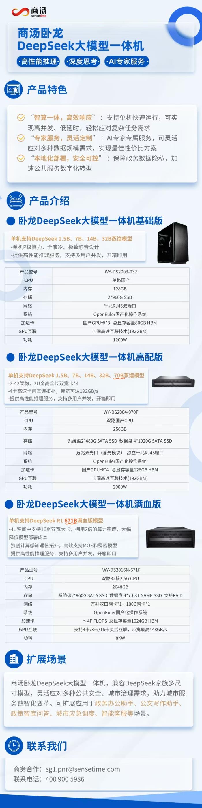 “城市服務(wù)”學(xué)會(huì)“深度思考”，商湯這兩款產(chǎn)品接入DeepSeek！
