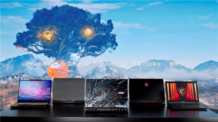 微星在MSIology：龍魂鑄造 制霸戰(zhàn)場(chǎng) 新品發(fā)布會(huì)推出  全新RTX 50 系列筆記本電腦