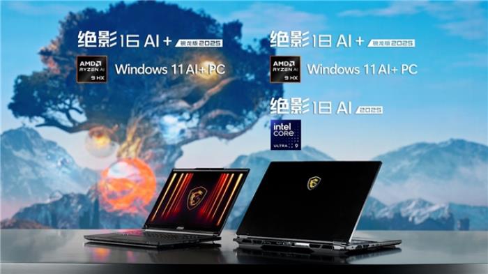 微星在MSIology：龍魂鑄造 制霸戰(zhàn)場(chǎng) 新品發(fā)布會(huì)推出  全新RTX 50 系列筆記本電腦