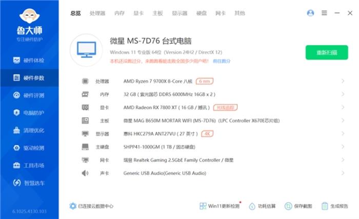 國韻神顏，一鍵高頻，神凝系列DDR5 6000 CL28內(nèi)存評測