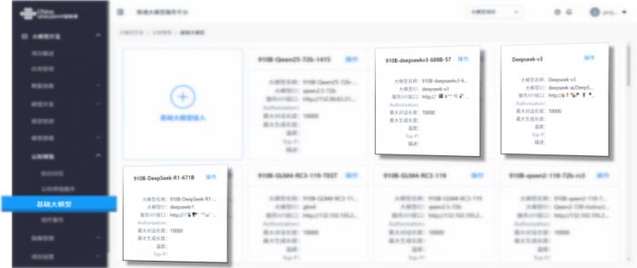 亞信科技助力廣東聯(lián)通全面接入DeepSeek，以國產(chǎn)AI賦能灣區(qū)轉(zhuǎn)型