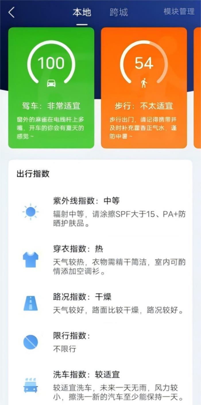 墨跡天氣會員有什么用？一口氣看明白