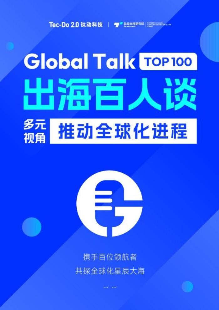 《Global Talk》對(duì)話生數(shù)科技：國(guó)產(chǎn)視頻生成模型Vidu 2.0引領(lǐng)視頻生成進(jìn)入