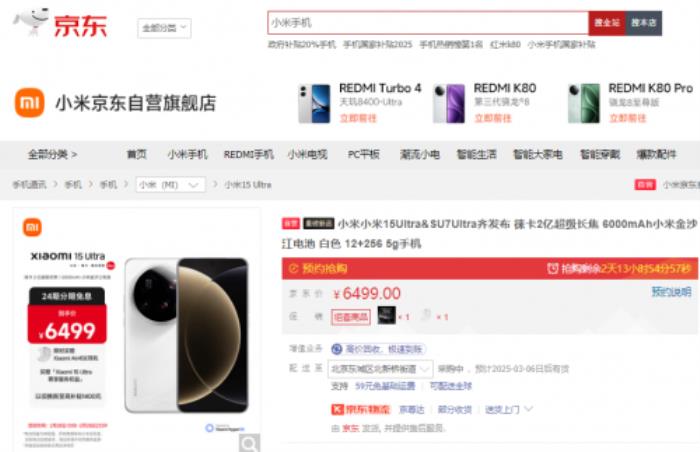 6499元起！來京東先人一步下單小米15 Ultra享24期免息
