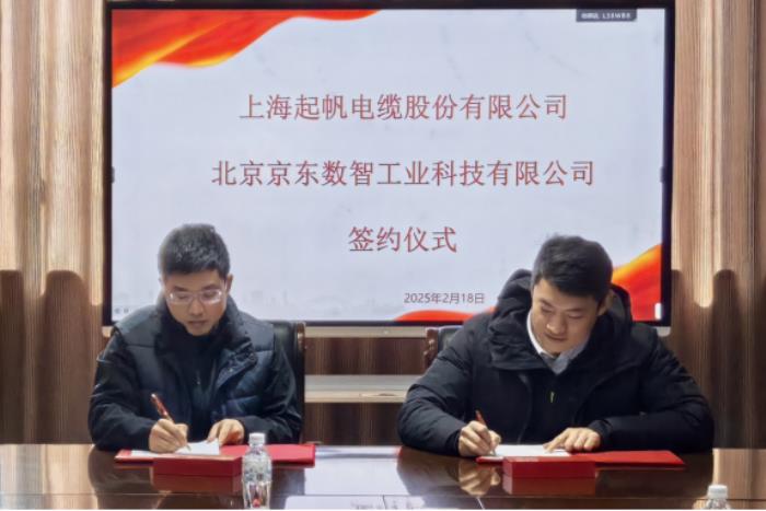 京東工業(yè)與起帆電纜達成戰(zhàn)略合作 以全渠道服務(wù)工業(yè)品牌精準觸達各類工業(yè)客戶
