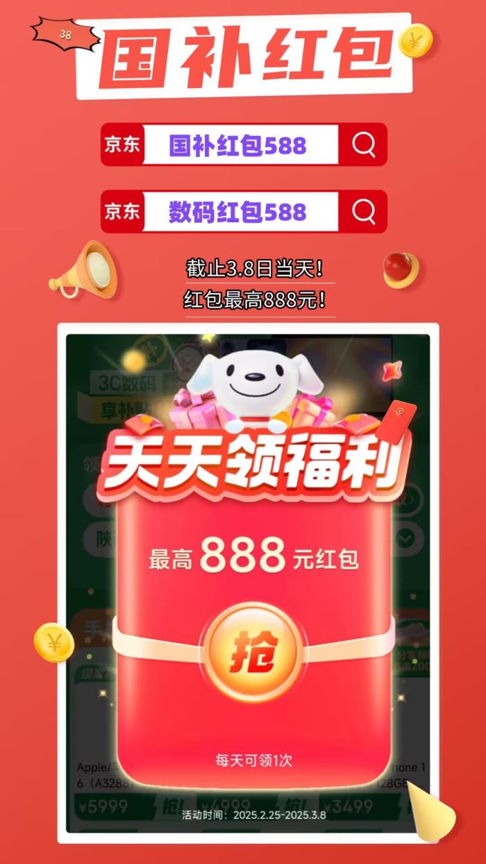 2025淘寶天貓京東38節(jié)活動(dòng)時(shí)間、滿減規(guī)則和優(yōu)惠紅包詳細(xì)介紹！