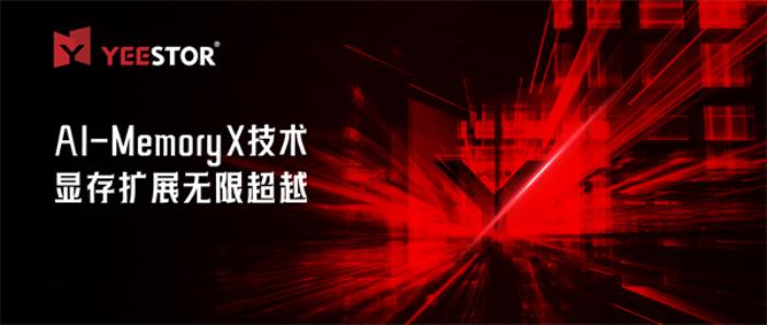 得一微發(fā)布AI-MemoryX顯存擴(kuò)展技術(shù)，助力DeepSeek訓(xùn)推一體機(jī)