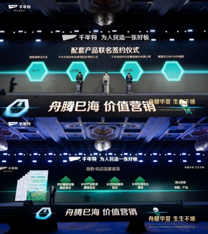 “舟耀華夏·生生不烯”——千年舟2025年服務(wù)商&供應商營銷科技發(fā)展大會圓滿啟幕