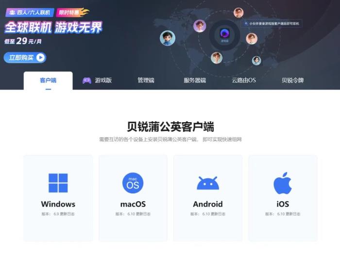貝銳蒲公英組網(wǎng)教程：解決Steam聯(lián)機(jī)卡頓、掉線(xiàn)，輕松跨平臺(tái)聯(lián)機(jī)