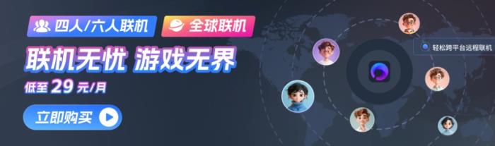 貝銳蒲公英組網(wǎng)教程：解決Steam聯(lián)機(jī)卡頓、掉線(xiàn)，輕松跨平臺(tái)聯(lián)機(jī)