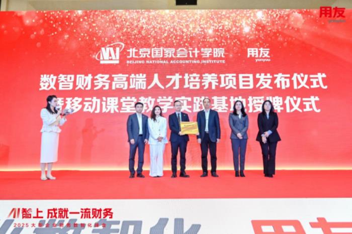 AI智上成就一流財(cái)務(wù)，用友BIP引爆智能財(cái)務(wù)極致體驗(yàn)