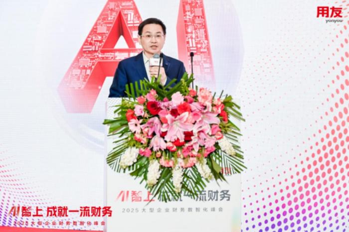 AI智上成就一流財(cái)務(wù)，用友BIP引爆智能財(cái)務(wù)極致體驗(yàn)
