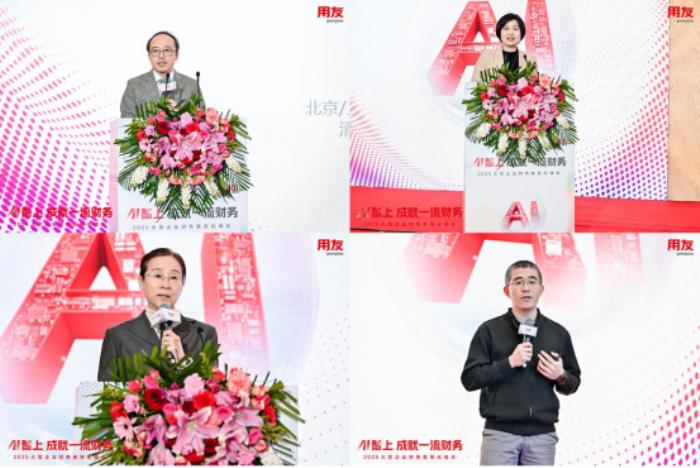 AI智上成就一流財(cái)務(wù)，用友BIP引爆智能財(cái)務(wù)極致體驗(yàn)