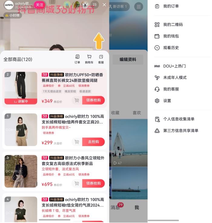 鴻蒙原生版抖音再迎重大更新！上線電商購物功能，邊看邊買更過癮