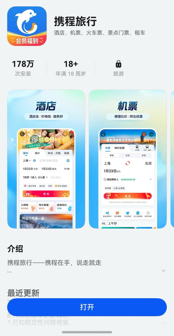信息智能填充，統(tǒng)一掃碼..鴻蒙原生版攜程旅行也太方便了！
