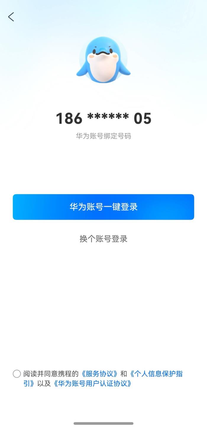 信息智能填充，統(tǒng)一掃碼..鴻蒙原生版攜程旅行也太方便了！