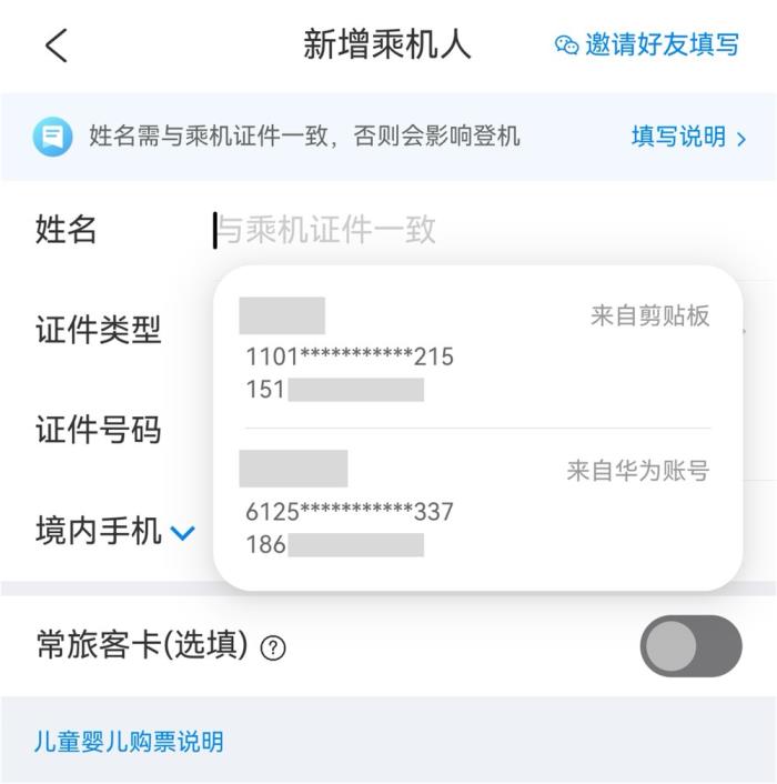 信息智能填充，統(tǒng)一掃碼..鴻蒙原生版攜程旅行也太方便了！