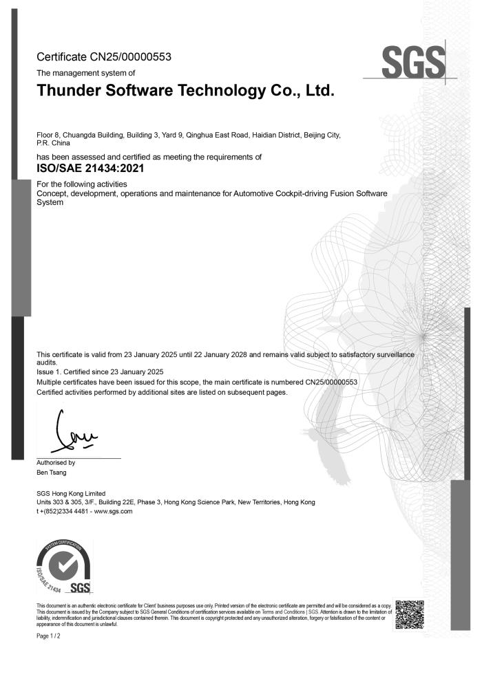 中科創(chuàng)達獲ISO/SAE 21434汽車網(wǎng)絡(luò)安全管理體系認證，筑牢智能汽車安全防線