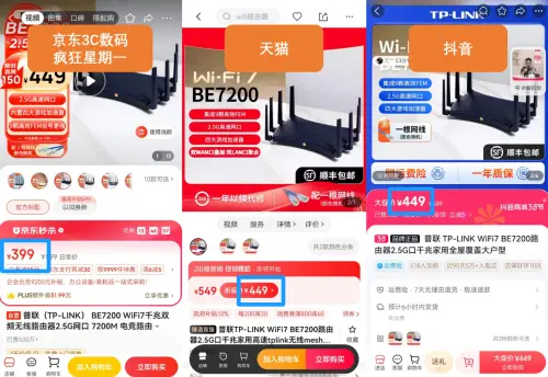 同款普聯(lián)路由器京東比天貓便宜50元 下單前多比價(jià)不買貴