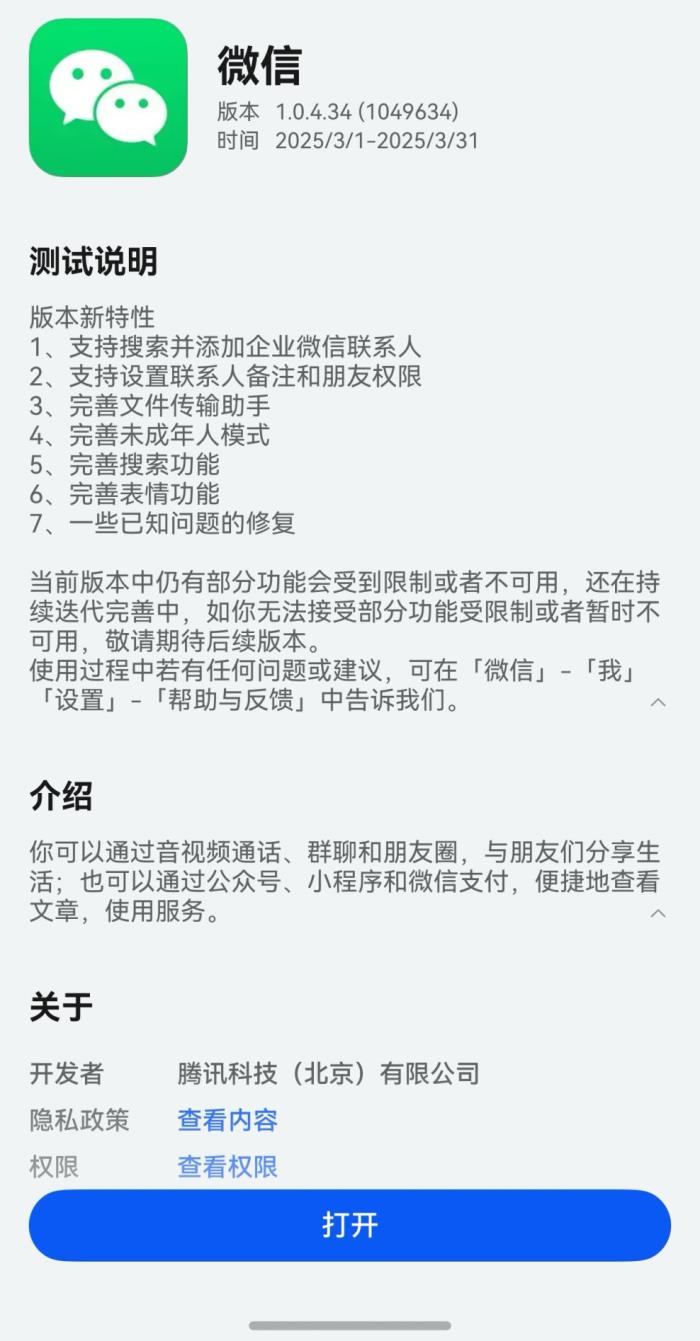 鴻蒙原生版微信最新版本來了！可在平板端登錄，支持搜索視頻號