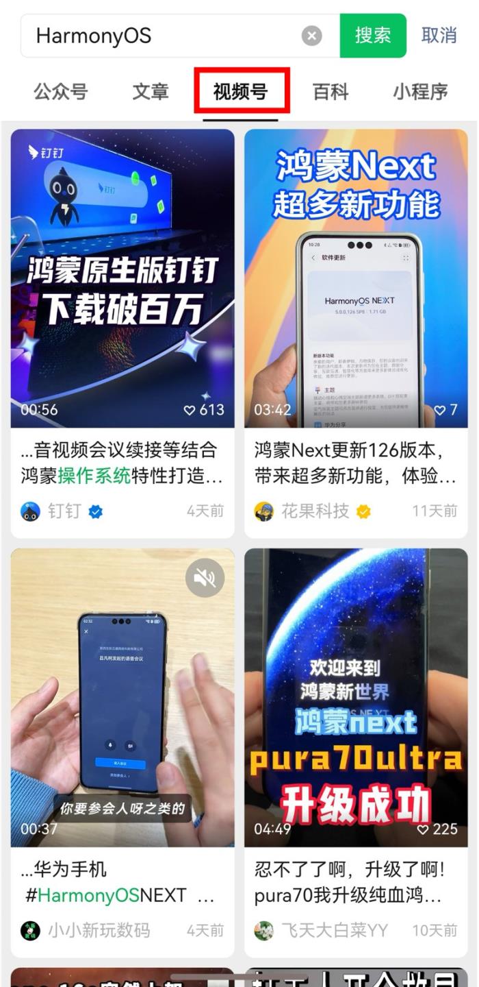 鴻蒙原生版微信最新版本來了！可在平板端登錄，支持搜索視頻號