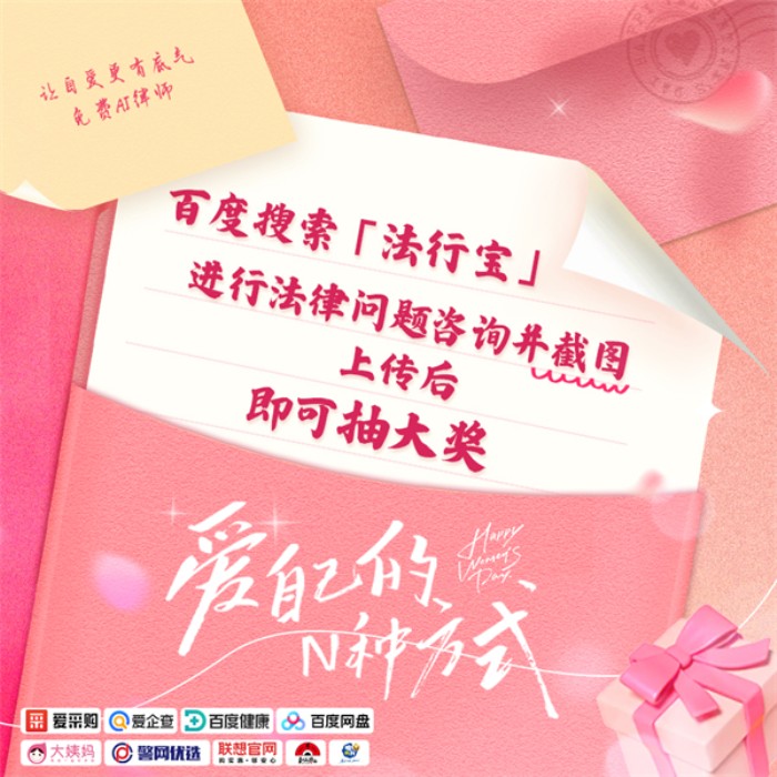 免費(fèi)AI律師法行寶攜手多家品牌致敬女性：愛(ài)自己，就現(xiàn)在！