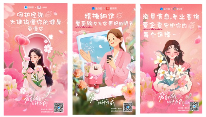 免費(fèi)AI律師法行寶攜手多家品牌致敬女性：愛(ài)自己，就現(xiàn)在！